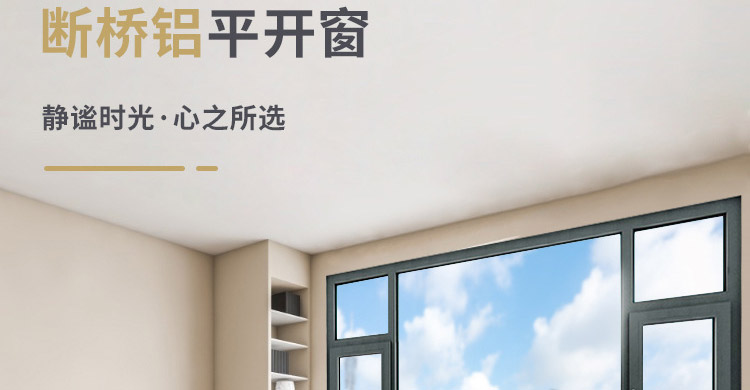 斷橋鋁門窗如何選？沈陽斷橋鋁門窗安裝好的廠家從這5方面考慮，隔音隔熱沒得說！